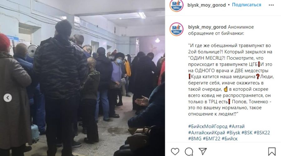 Главврач Бийской ЦГБ возложил на ковид и невакцинированных горожан ответственность за закрытие травмпункта